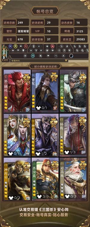 三国杀【领军将军,V10】 少强开号觉得合适就拿下肯定不亏