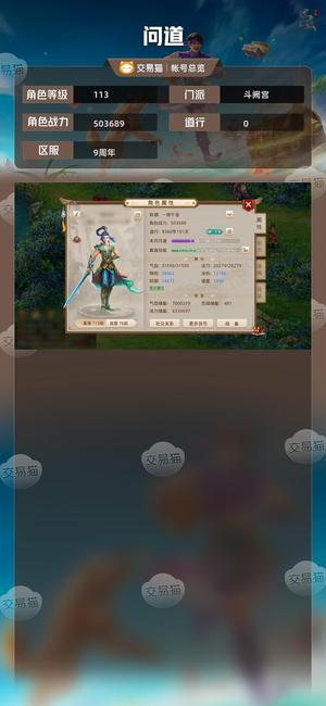 问道【113级斗阙宫】九周年大区力水年卡