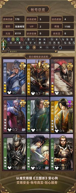 三国杀【先锋将军,V2】 三卡充足，5史诗