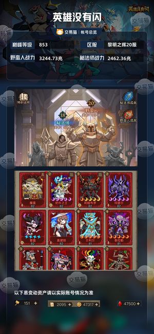 英雄没有闪【853级】