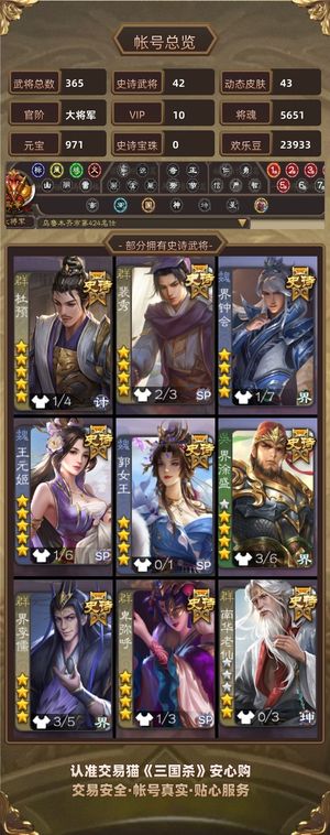 三国杀【大将军,V10】 42ss十多万金票多动皮看图