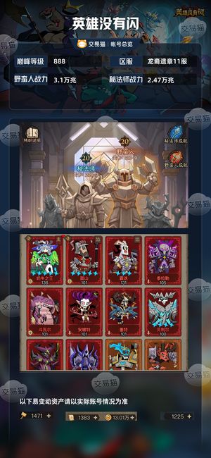 英雄没有闪【888级】弃游 断崖榜一双红神装五星翅膀