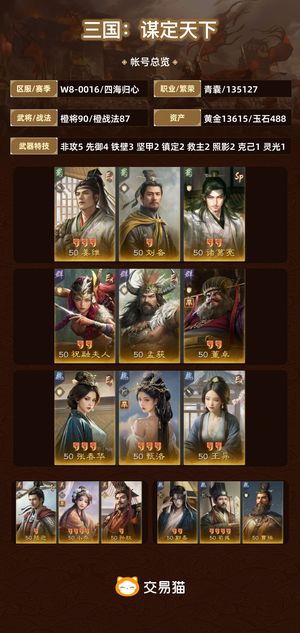 三国：谋定天下【四海归心】 全图鉴三无万金一口价大刀勿扰