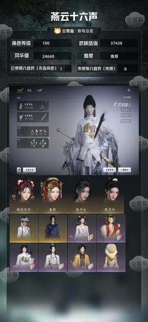 燕云十六声顶配无名退游了3颗绑定八音窍