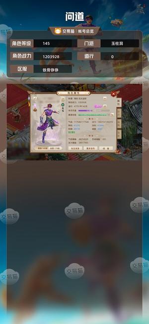 问道【145级玉柱洞】 【145级玉柱洞】48000道一身改6法套，