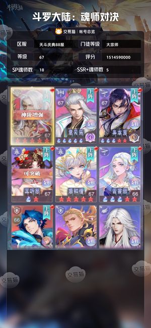 斗罗大陆：魂师对决【大宗师,67级】可小刀，不想玩了