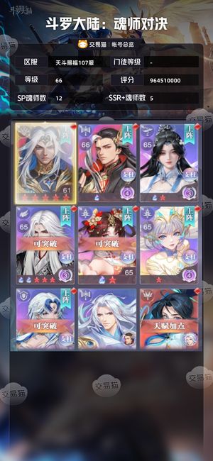 斗罗大陆：魂师对决【 ,66级】sp+剑道尘心，双神唐三，王林