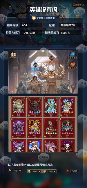 英雄没有闪【664级】榜4万氪，21红，25贤者。