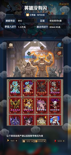 英雄没有闪【892级】捡漏1.5w兆贪婪10箱子号