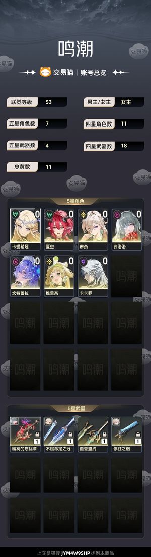 鸣潮【53级】 主线已过完