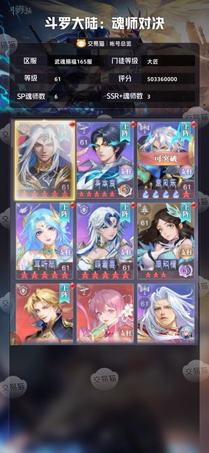 斗罗大陆：魂师对决【大匠,61级】 战区评分19名，红五双三红蝴蝶