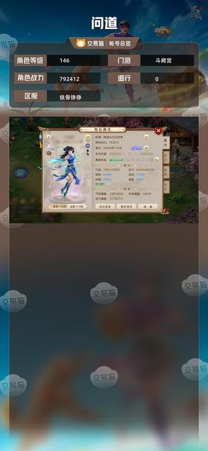 问道【146级斗阙宫】146满级号带装备宝宝