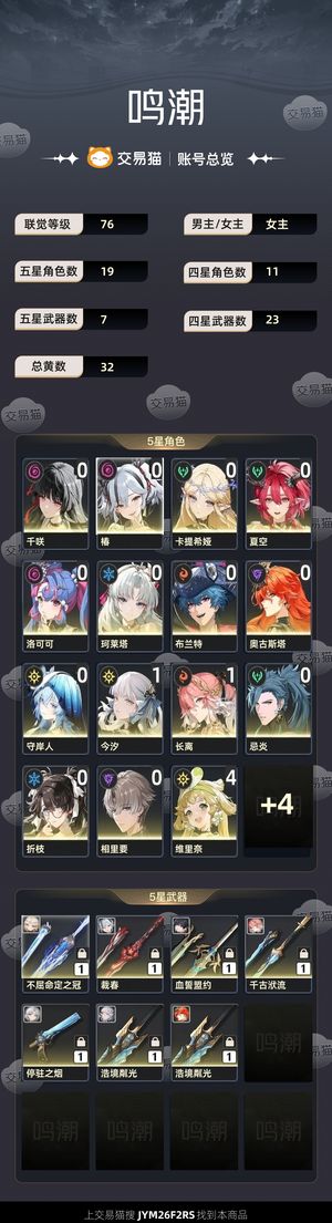 鸣潮【76级】 鸣朝欧皇号