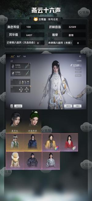 燕云十六声一个八音窍