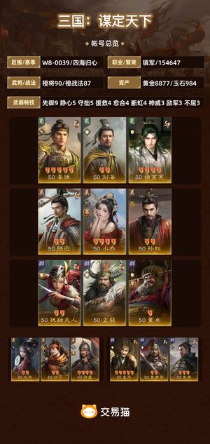 三国：谋定天下【四海归心】 没时间玩 ，已***介意勿拍