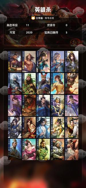 英雄杀2五星陈胜霍光元宝五星黑杀盾