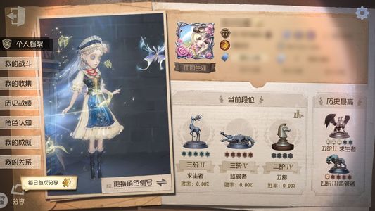 第五人格【77级】鸽子白泽石榴碟