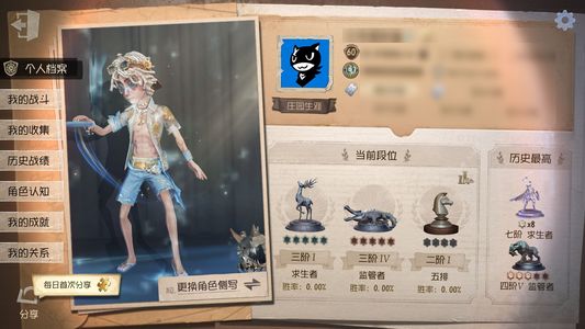 第五人格【60级】低价出高阶号