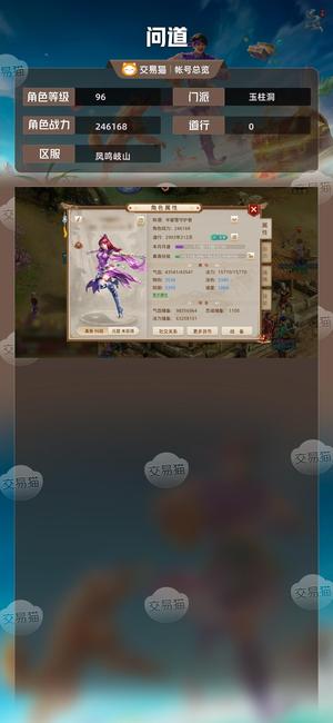 问道【96级玉柱洞】 大甩卖了啊