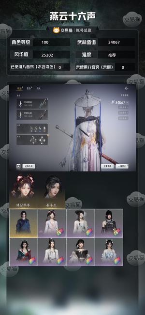 燕云十六声燕云十六声