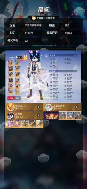 晶核【鬼刃战力118475】全部身基本上碎了，看上带走