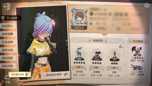 第五人格【38级】 12345