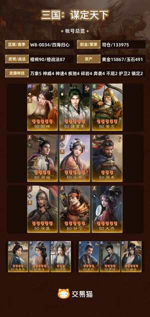 三国：谋定天下【四海归心】 三皇4，4，4.5，换号诚心出