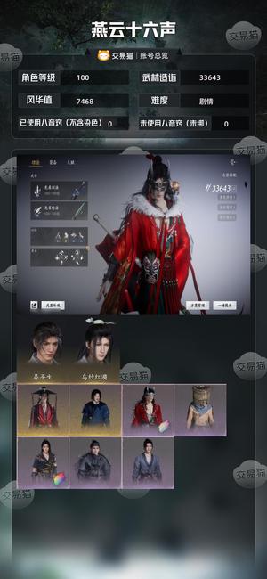 燕云十六声三个未用八音窍，6重心法满级号