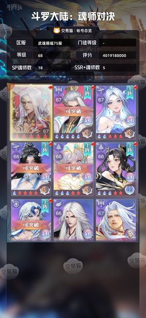 斗罗大陆：魂师对决【,68级】 自己看吧，40亿