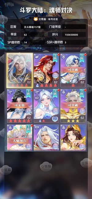 斗罗大陆：魂师对决【 ,62级】王林婉儿伊莱克斯