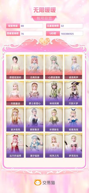 无限暖暖【88级探索者】87级探索等级5套限定五星可议