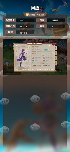 问道【109级玉柱洞】 109体木11万元宝可改名洗点