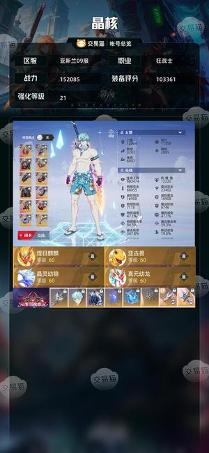 晶核【战力152085】 没时间玩，低价抛