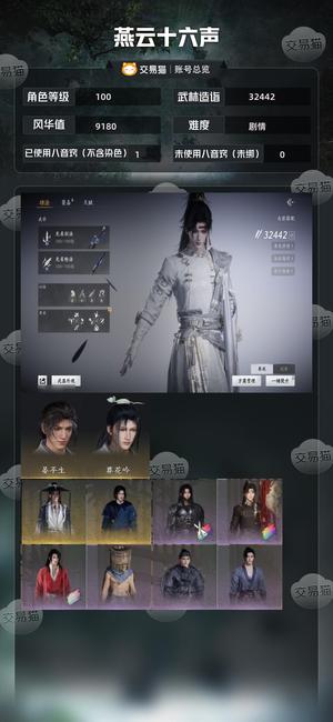 燕云十六声2八音1已用采集马飞毛腿射虎