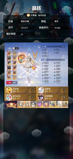 晶核【战力131377】 全身无损，武器21无损霜伶