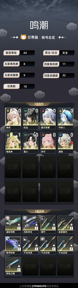 鸣潮【64级】 01嘉贝仇远守岸人琳奈