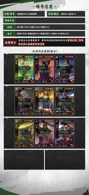 率土之滨青春服全战法双绝版七卡包