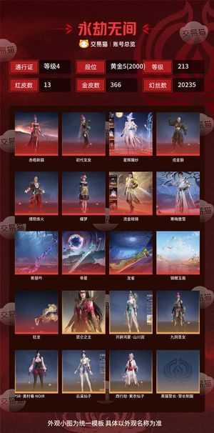 永劫无间（PC）13红 366金 三排黄金5(2000) 幻丝20235 金砖1050 通行证4级