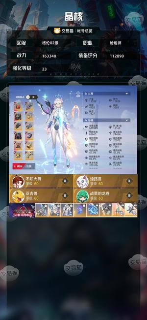 晶核【战力163340】 23大枪224共鸣细节号