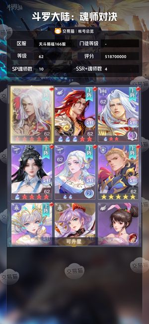 斗罗大陆：魂师对决【 ,62级】新区宗师蝴蝶号