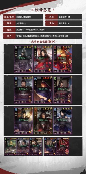 率土之滨百战程昱魏智