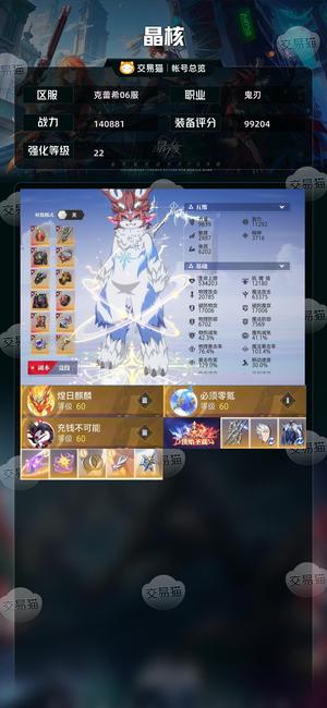 晶核【鬼刃战力140881】22无损鬼刃210共鸣全身无损