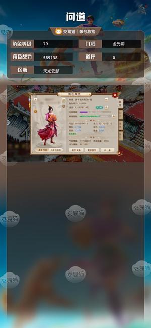 问道【79级金光洞】4千出不益价 79道六改八