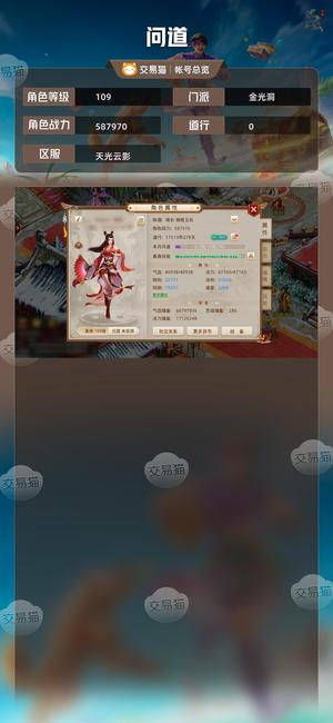问道【109级金光洞】没有时间玩了