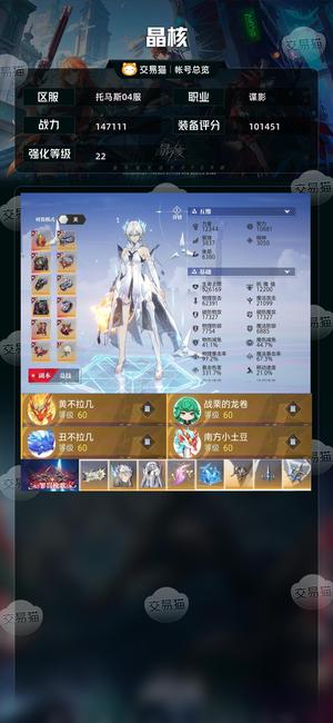 晶核【谍影战力147111】一口价超极品30万亿进度套特权