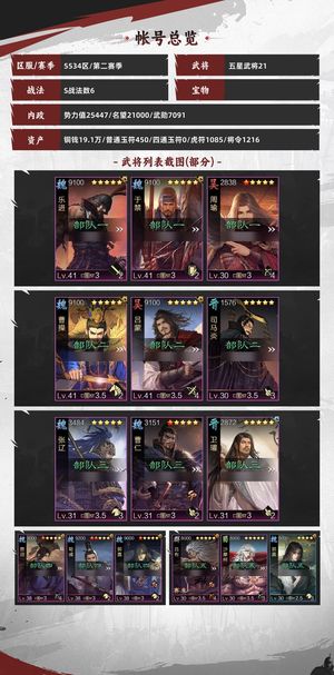 率土之滨s2核心武将 曹操吕蒙