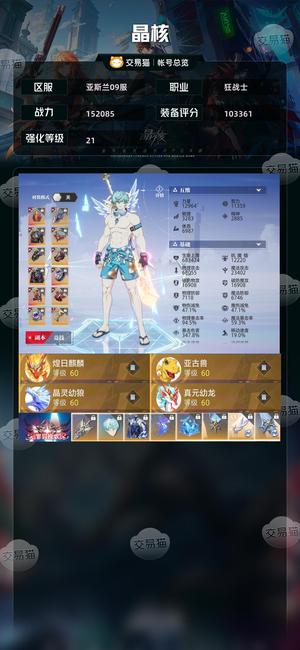 晶核【战力152085】 没空玩，低价抛