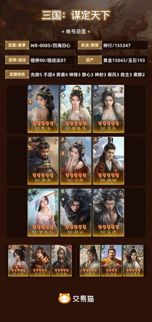 三国：谋定天下【四海归心】 马上s12