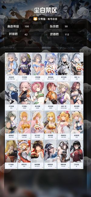 尘白禁区【100级】尘白禁区多皮肤高练度优品号