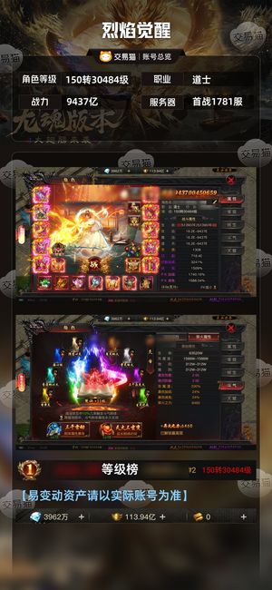 烈焰觉醒【30484级道士】脱坑了，请不要屠龙刀